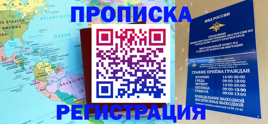 прописка для работы в Тюмени