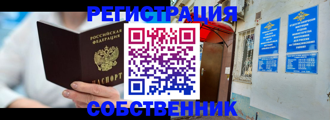 временная регистрация купить в Тюмени